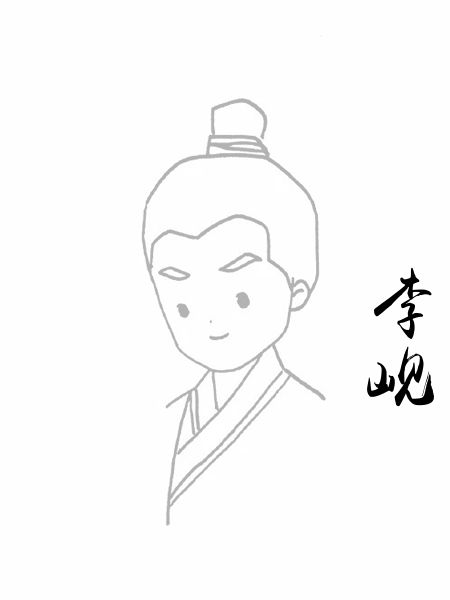 李岘
