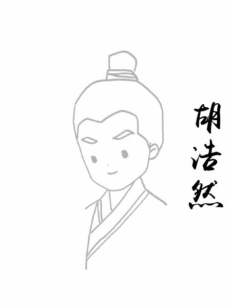 胡浩然