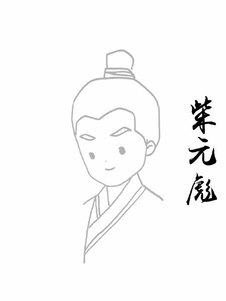 柴元彪