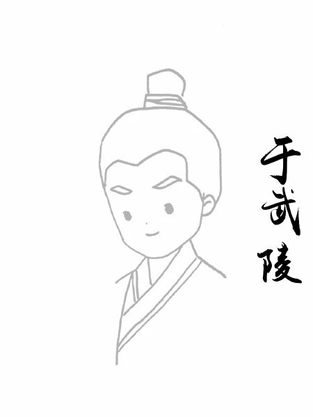 于武陵