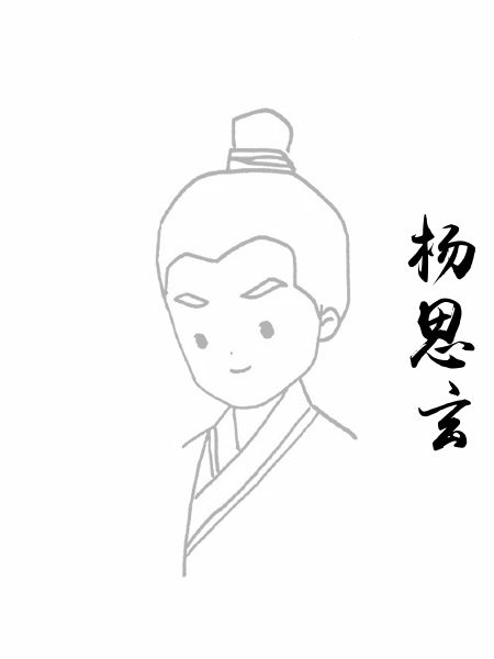 杨思玄