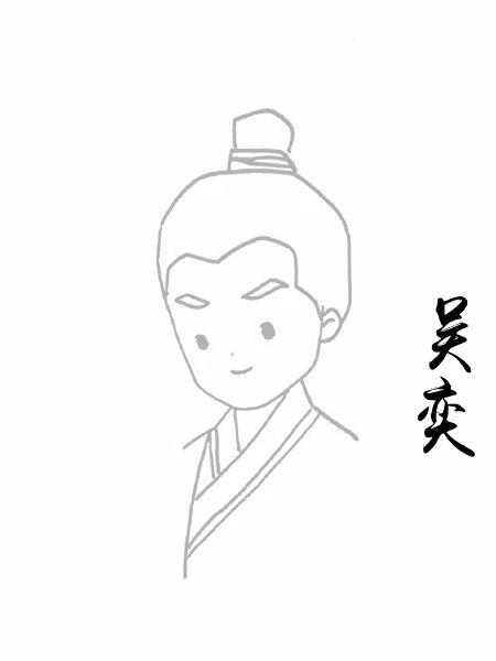 吴奕
