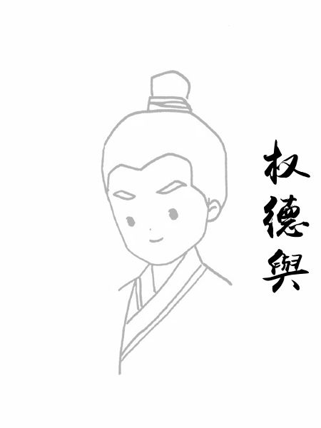 权德舆