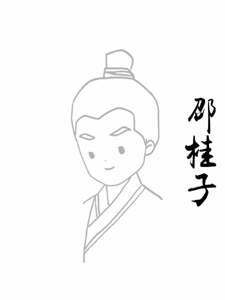 邵桂子