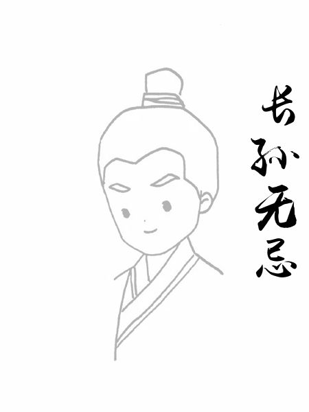 长孙无忌