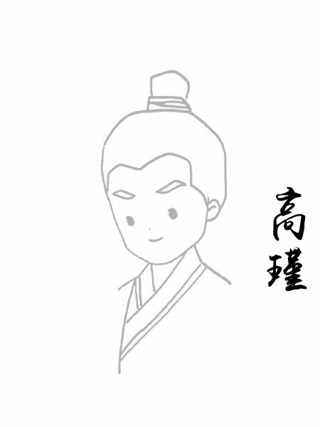 高瑾