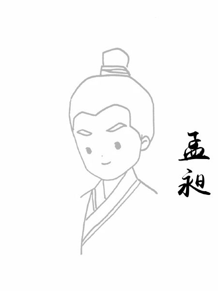 孟昶