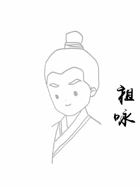 祖咏