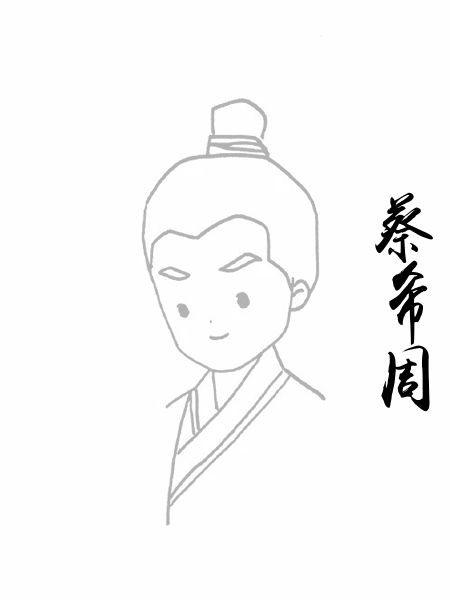 蔡希周