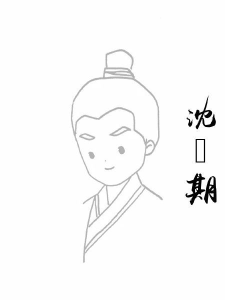 沈佺期