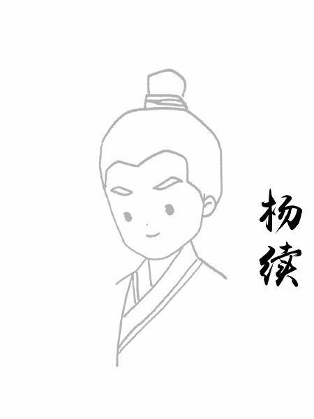 杨续