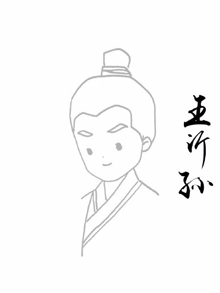 王沂孙