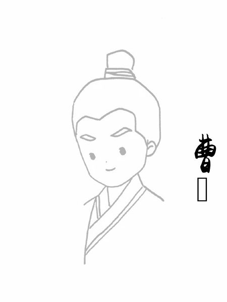 曹邍
