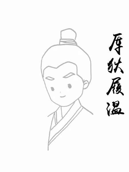 厍狄履温