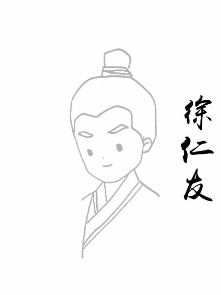 徐仁友