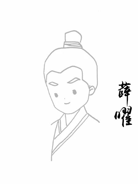 薛曜