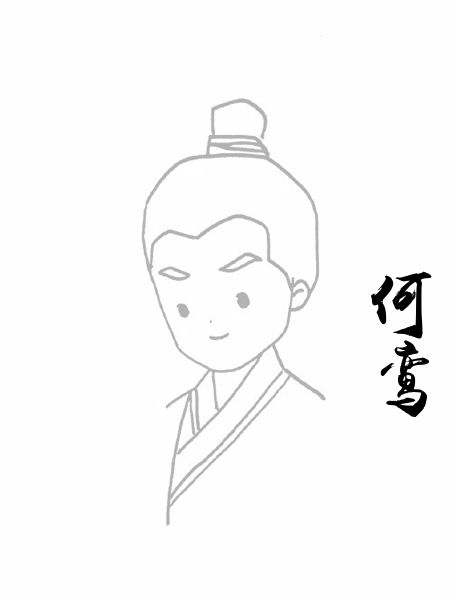 何鸾