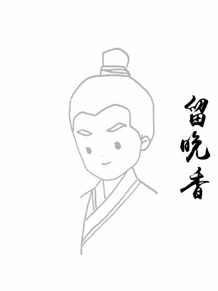 留晚香