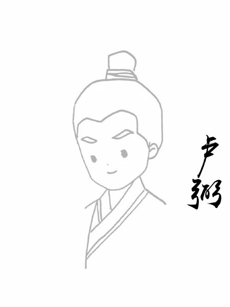 卢弼