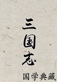三国志