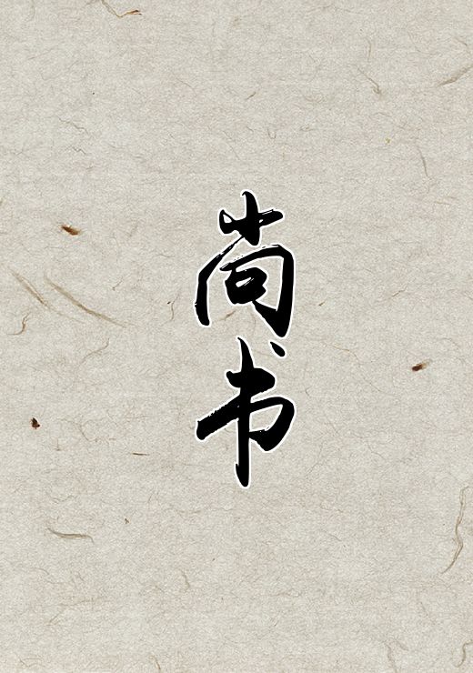 尚书