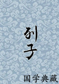 列子
