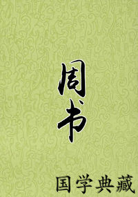 周书