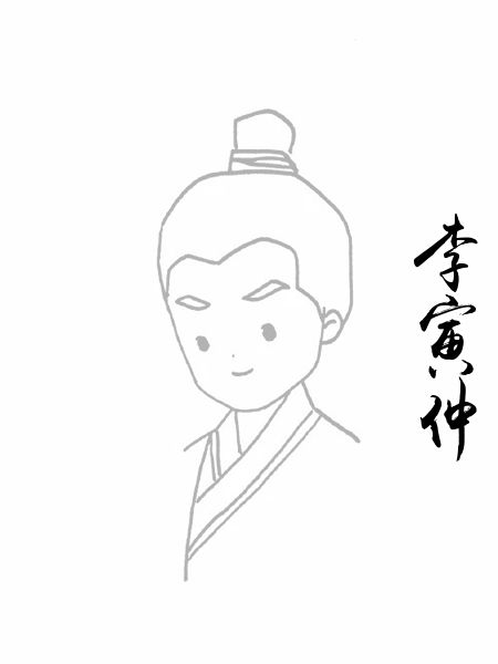 李寅仲