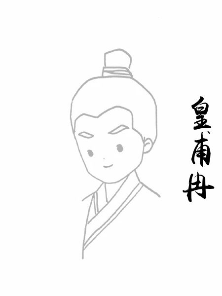 皇甫冉