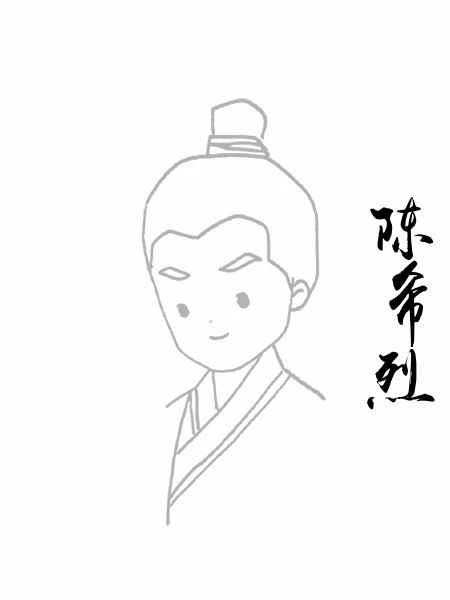 陈希烈