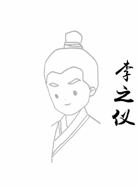 李之仪