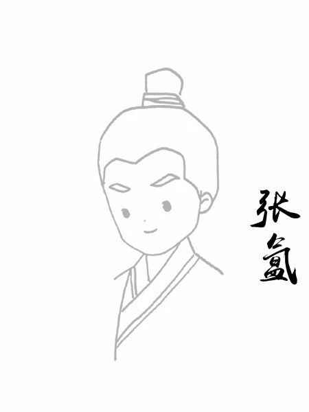 张氲