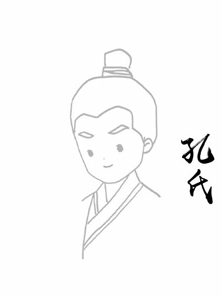 孔氏