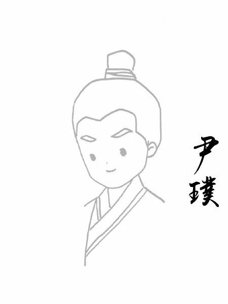 尹璞