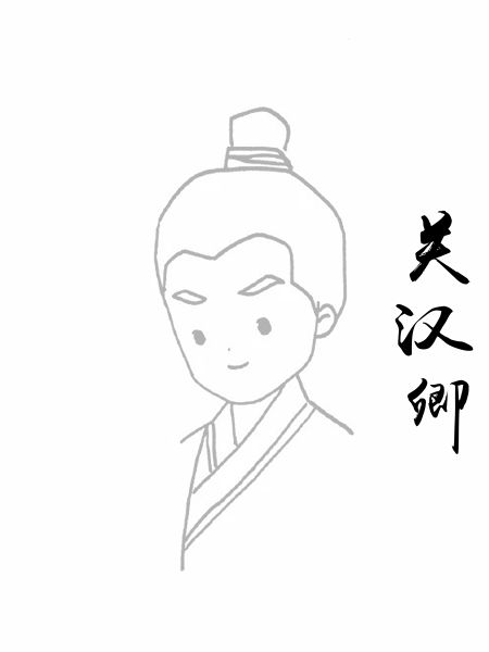 关汉卿
