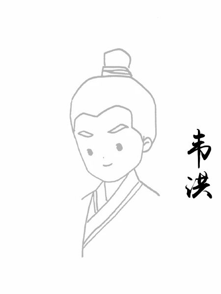 韦洪