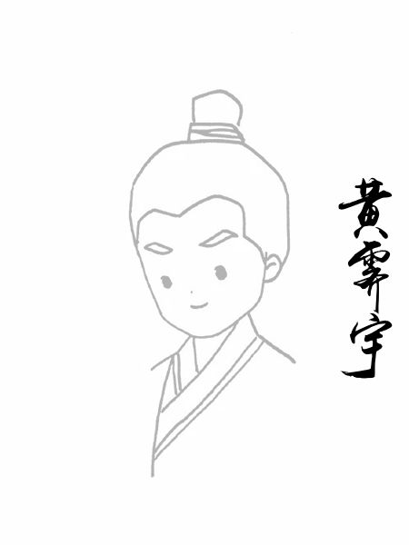 黄霁宇