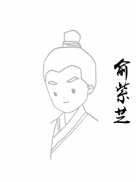 俞紫芝