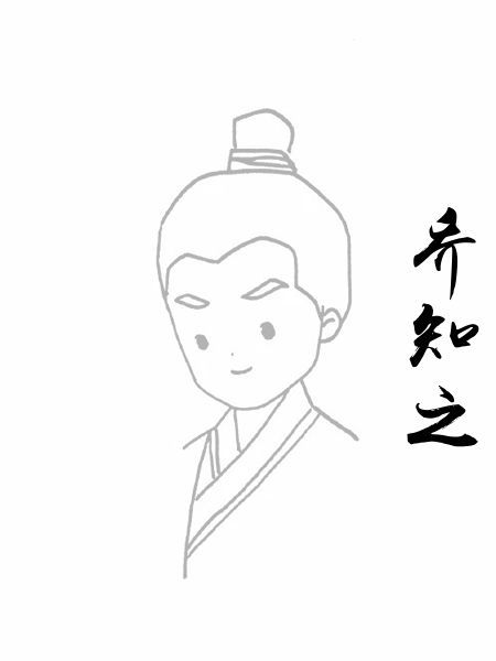 乔知之
