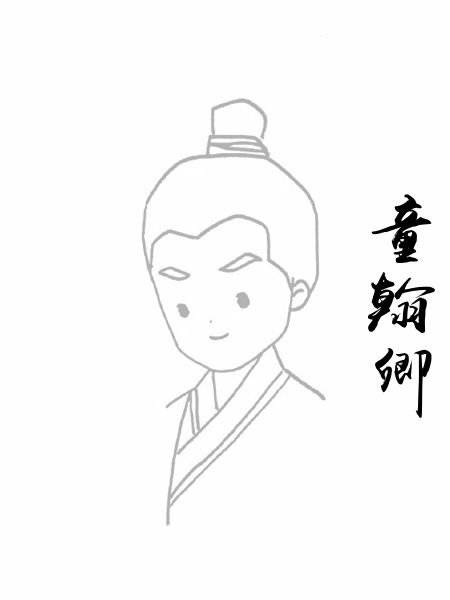 童翰卿