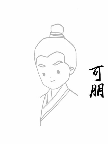 可朋