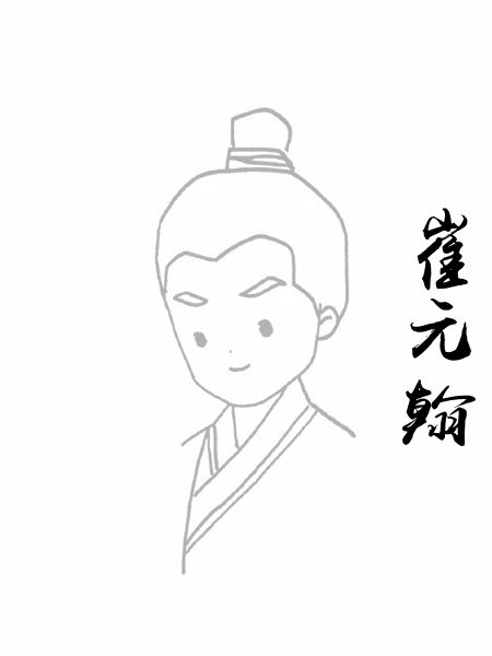 崔元翰