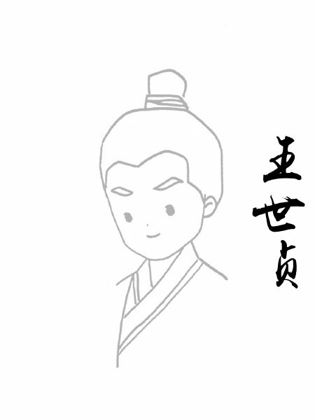 王世贞