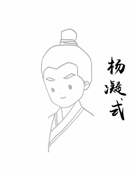 杨凝式