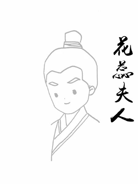 花蕊夫人
