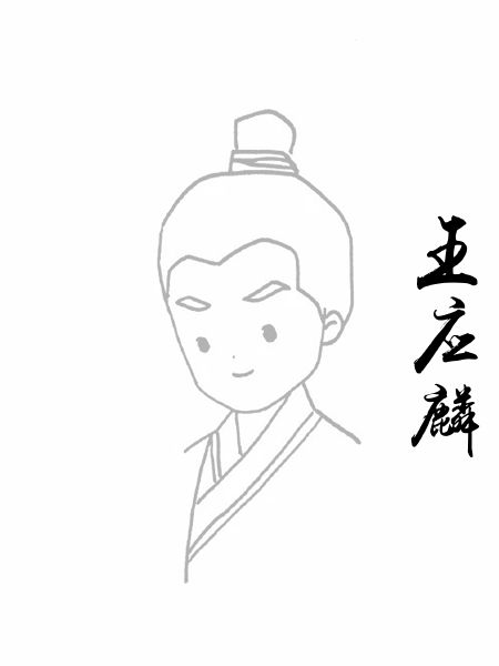 王应麟