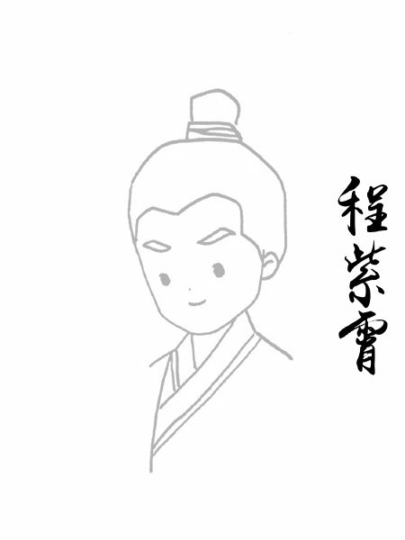 程紫霄