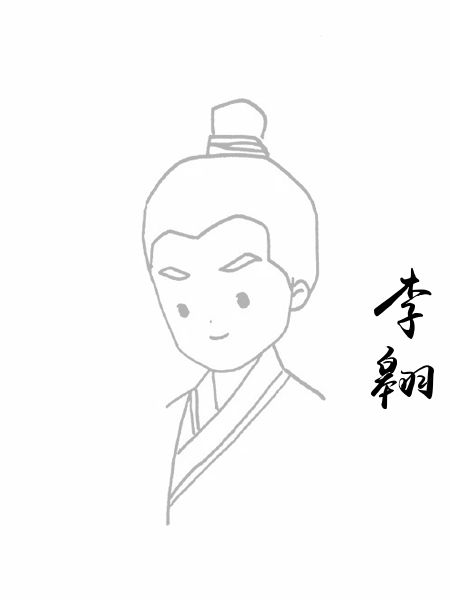李翱