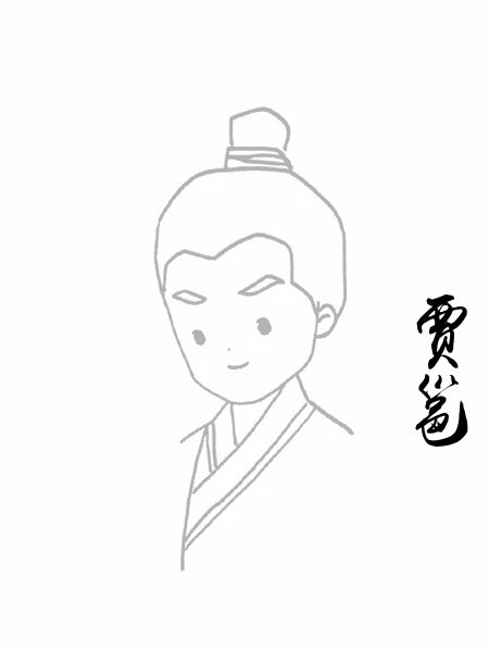 贾邕