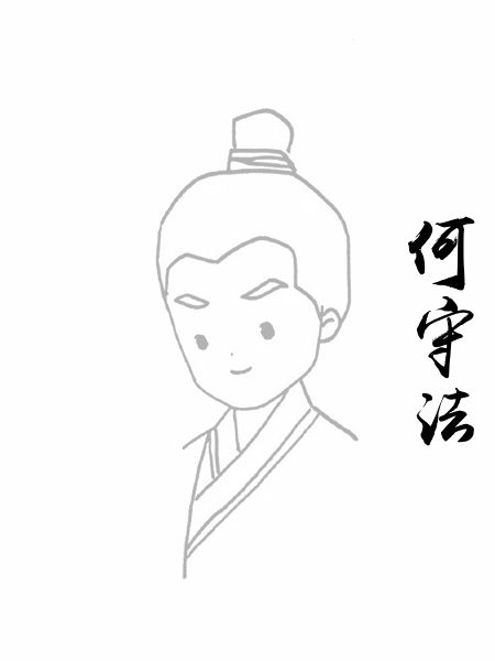 何守法